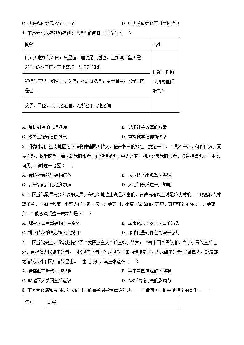 2024张家口高三上学期1月期末考试历史含解析02