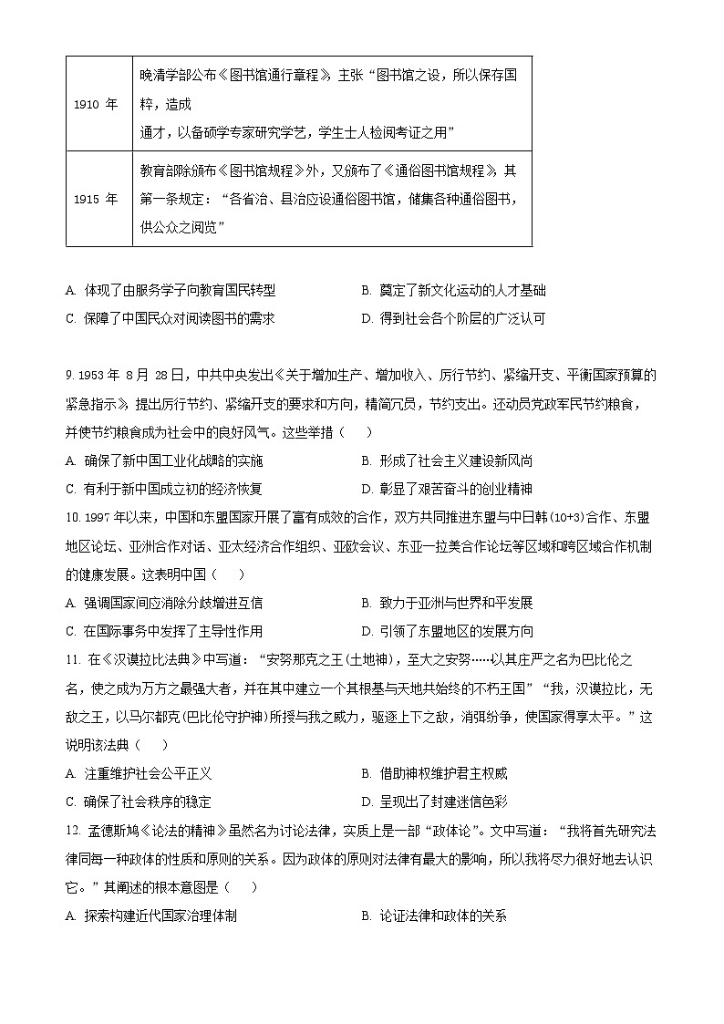 2024张家口高三上学期1月期末考试历史含解析03