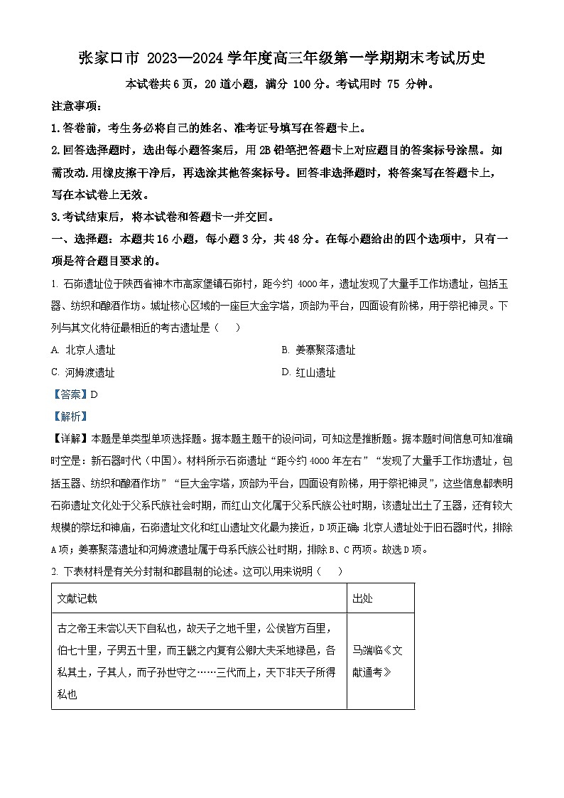2024张家口高三上学期1月期末考试历史含解析01