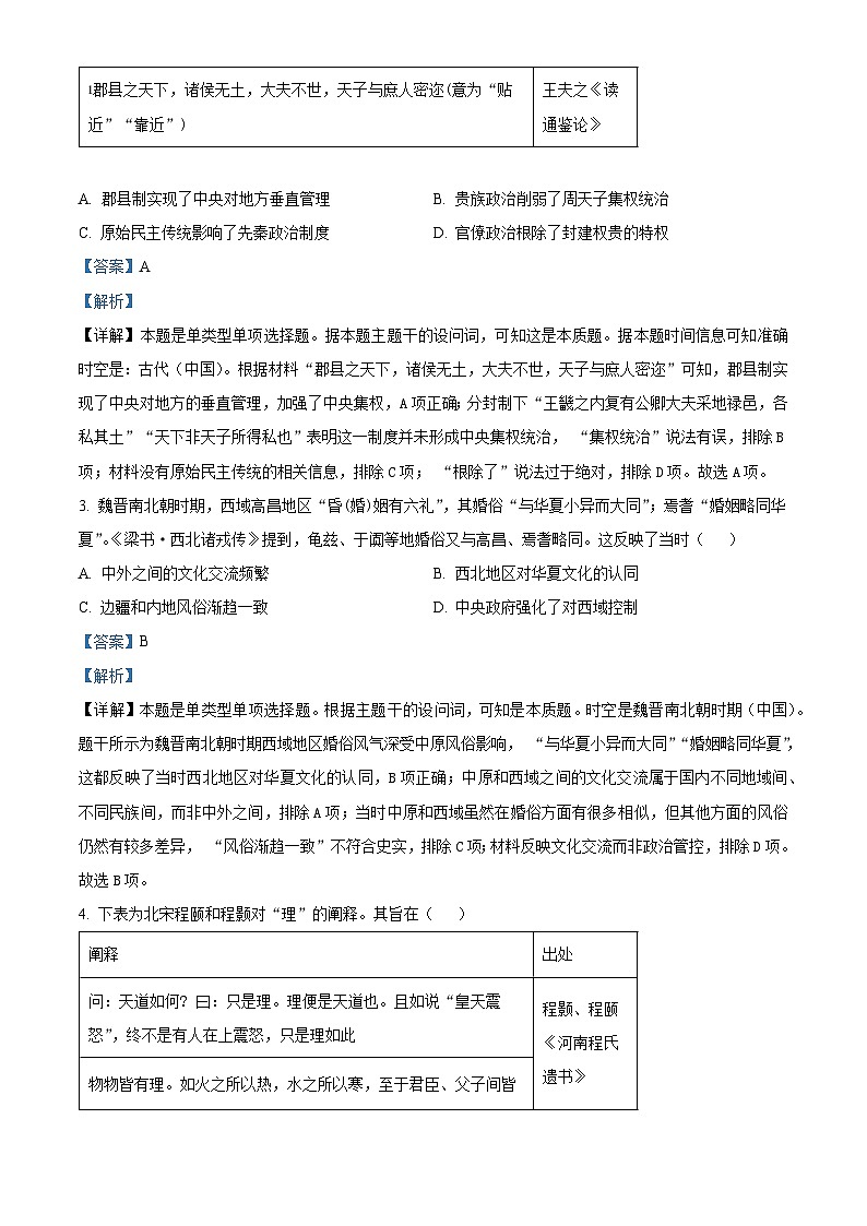 2024张家口高三上学期1月期末考试历史含解析02