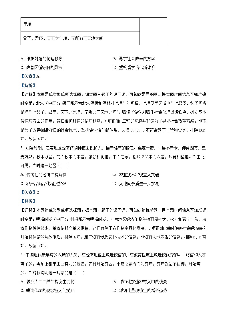 2024张家口高三上学期1月期末考试历史含解析03