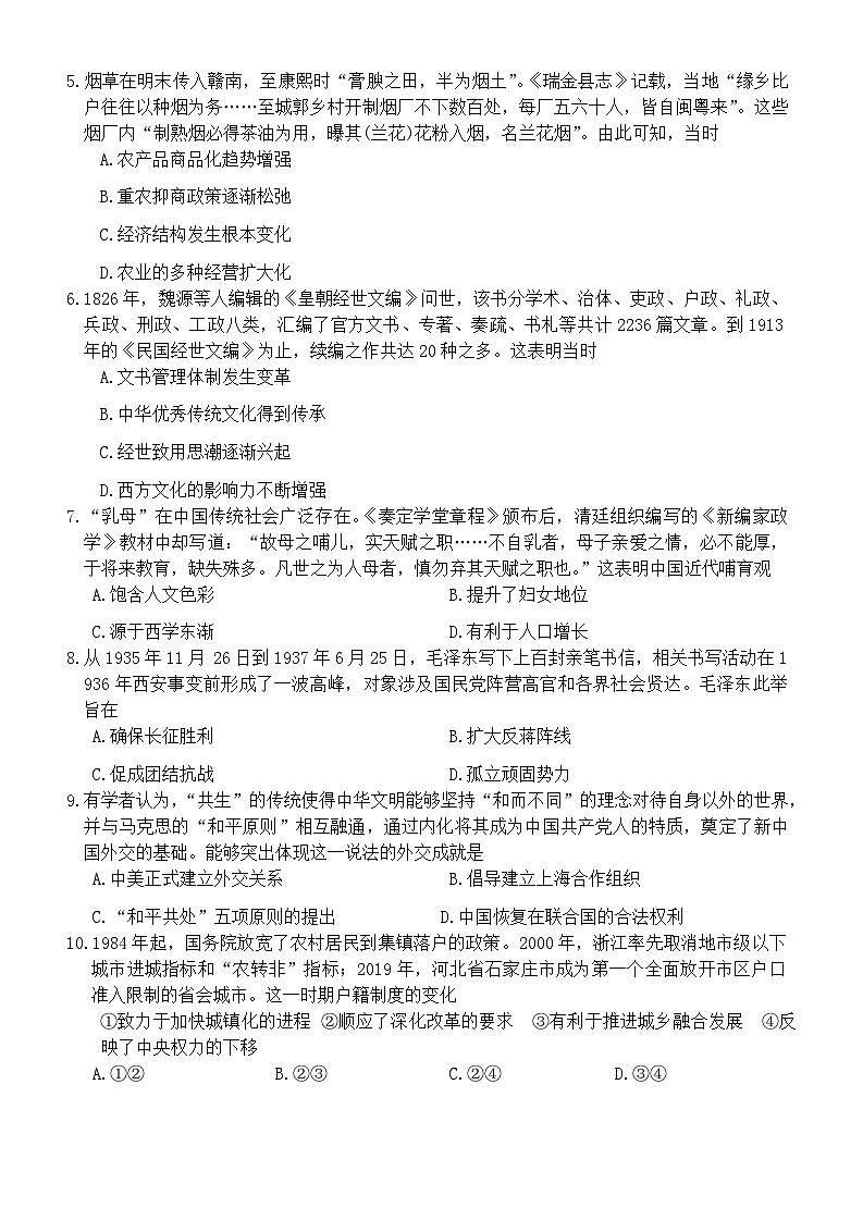 辽宁省县级重点高中协作体2023-2024学年高三上学期末考试历史试题第2页