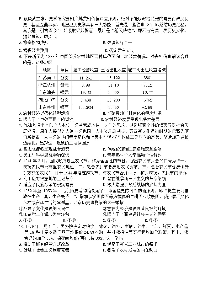 辽宁省朝阳市建平县2023-2024学年高三上学期期末联考历史第2页