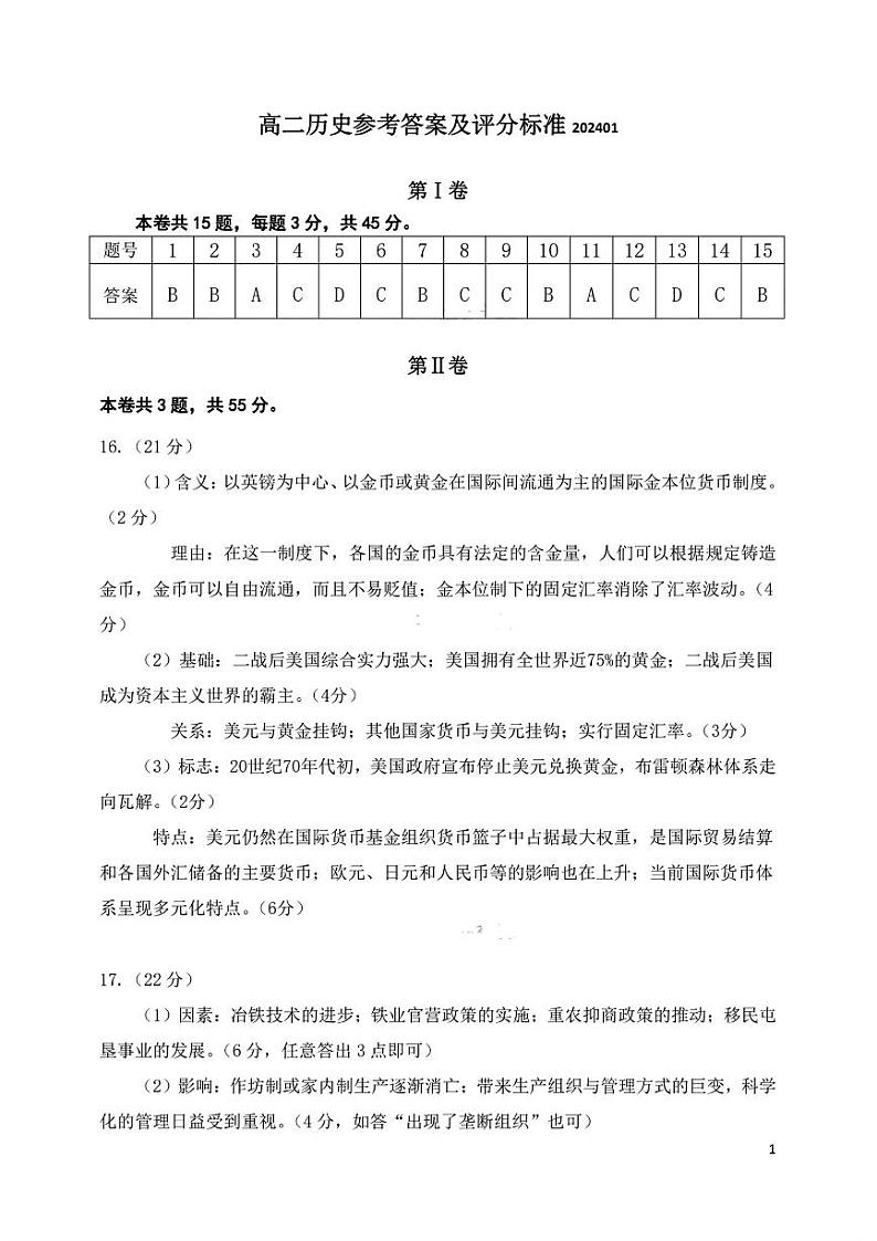 2024天津红桥区高二上学期末考试历史含答案01