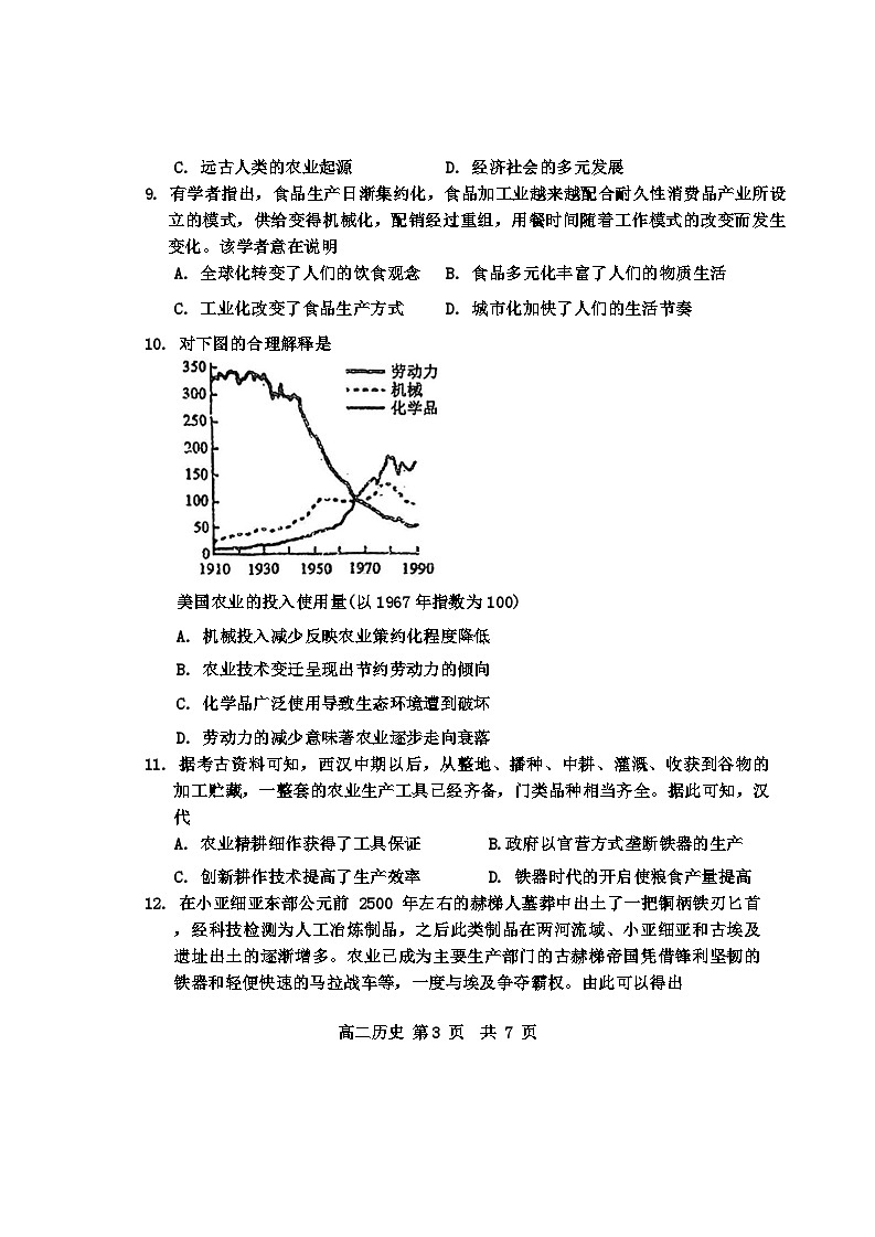 2024天津红桥区高二上学期末考试历史含答案03