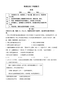 2024北京海淀区高二上学期期末考试历史含解析