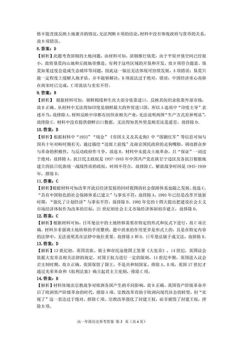 广西南宁市2023-2024学年高二上学期期末教学质量调研历史答案第2页