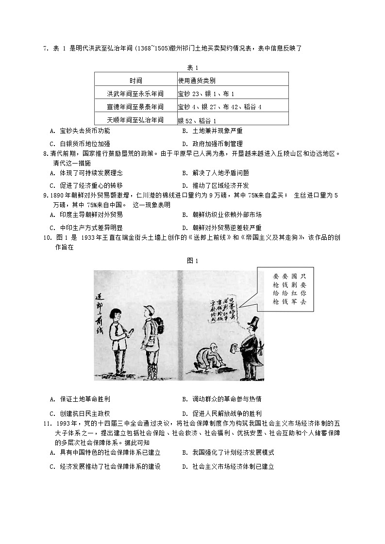 广西南宁市2023-2024学年高二上学期期末教学质量调研历史试卷第2页