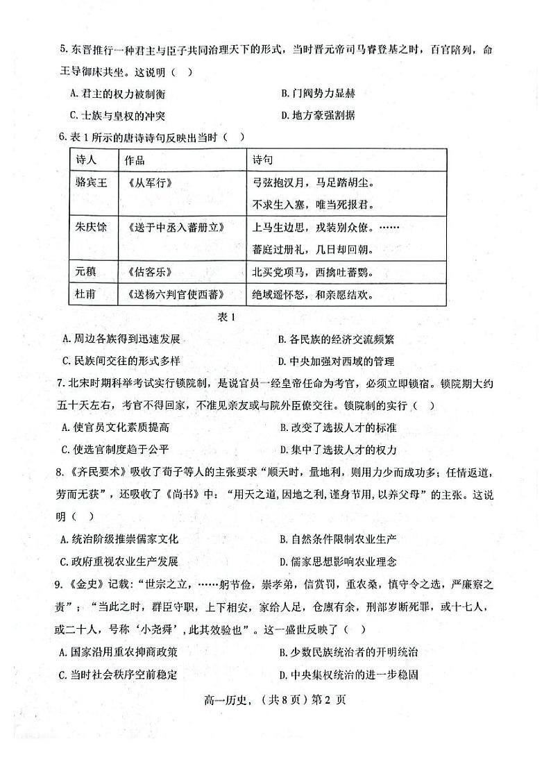 2024辽宁省部分高中高一上学期期末联考试题历史PDF版含答案02