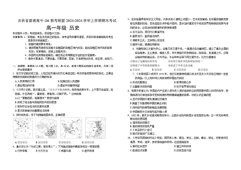 2024普通高中G6教考联盟高一上学期1月期末考试历史含答案01
