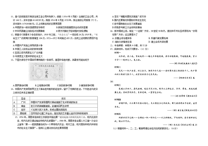 2024普通高中G6教考联盟高一上学期1月期末考试历史含答案02