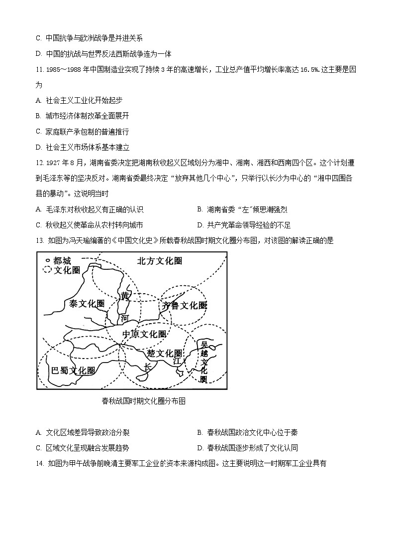 2024重庆市乌江新高考协作体高一上学期期末考试历史含解析03