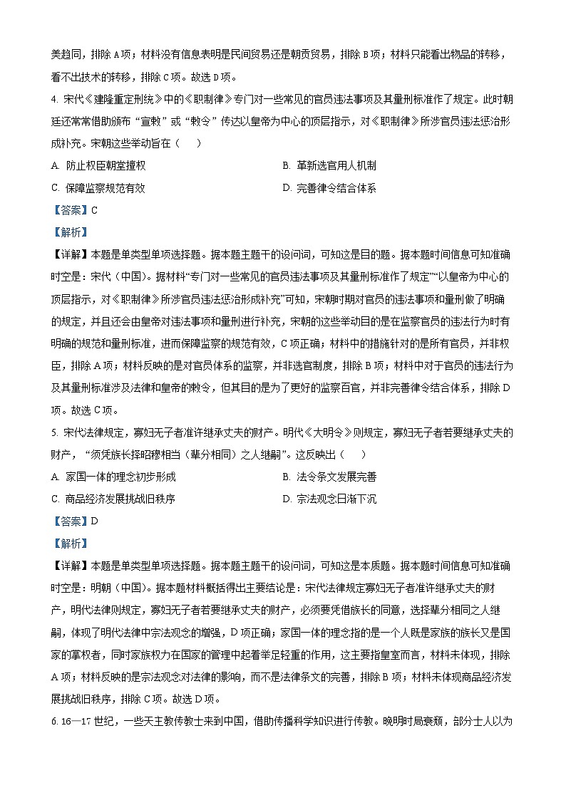 广东省大湾区2024届高三上学期联合模拟考试（一）历史03