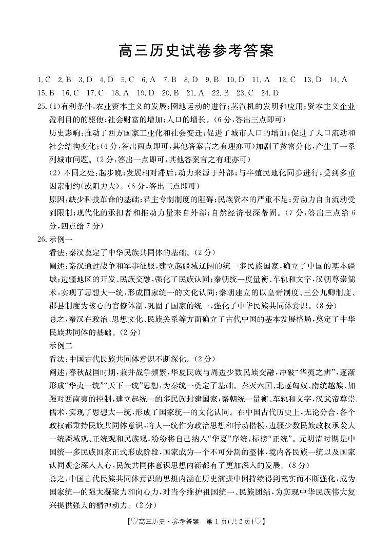 青海省西宁市大通县2023-2024学年高三上学期期末考试历史试卷01