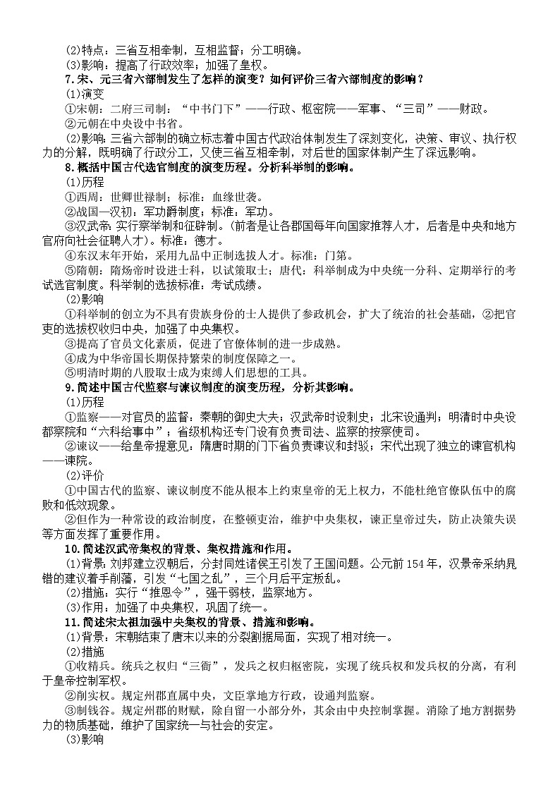 高中历史2024届高考必修知识点总结（共47条）02