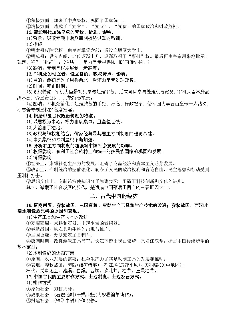 高中历史2024届高考必修知识点总结（共47条）03