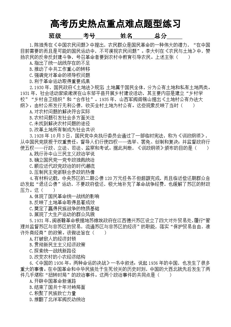 高中历史2024届高考热点重点难点题型系列练习0120（共25道选择题，附参考答案和解析）第1页