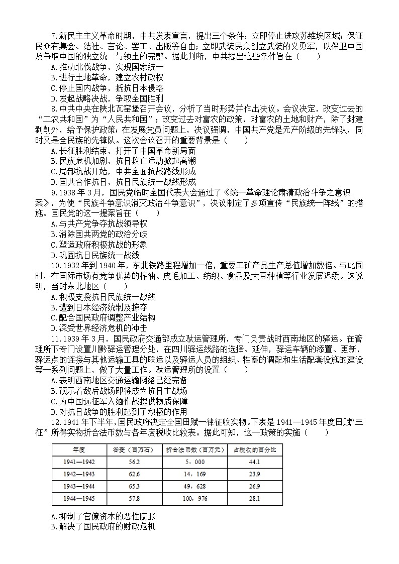 高中历史2024届高考热点重点难点题型系列练习0120（共25道选择题，附参考答案和解析）第2页
