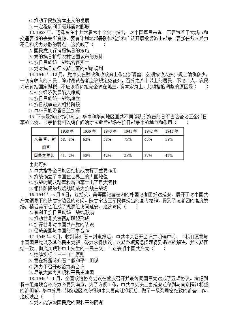 高中历史2024届高考热点重点难点题型系列练习0120（共25道选择题，附参考答案和解析）第3页
