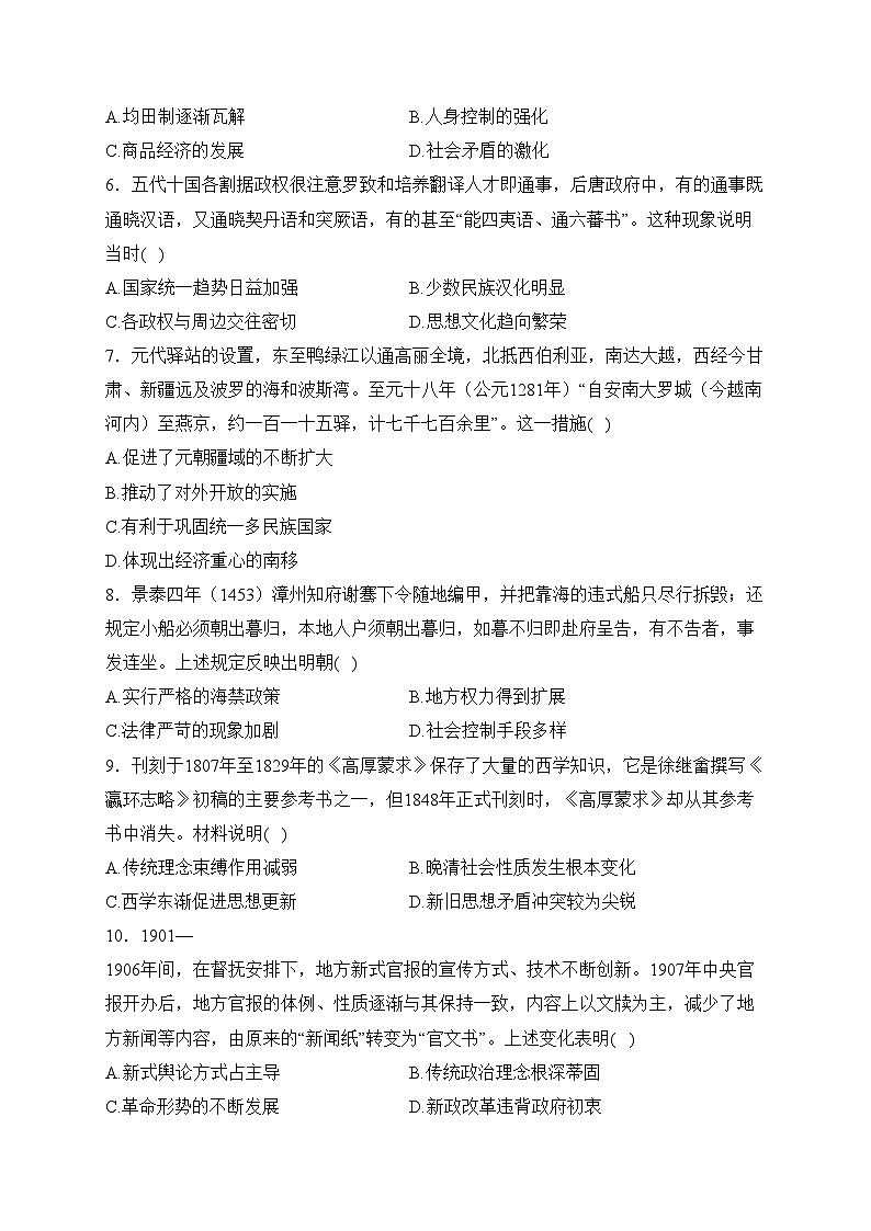 佛山市顺德区华侨中学2024届高三上学期12月月考历史试卷(含答案)第2页
