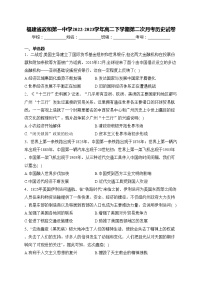 福建省政和第一中学2022-2023学年高二下学期第二次月考历史试卷(含答案)