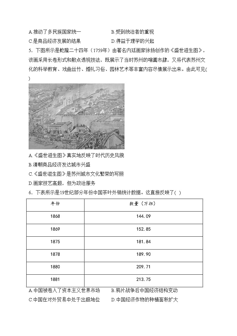 湖南省部分校2022-2023学年高二下学期5月月考历史试卷(含答案)第2页