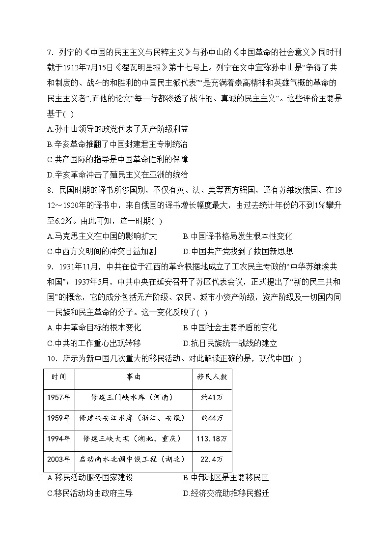 湖南省部分校2022-2023学年高二下学期5月月考历史试卷(含答案)第3页