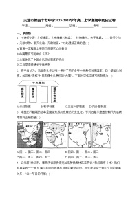 天津市第四十七中学2023-2024学年高二上学期期中历史试卷(含答案)