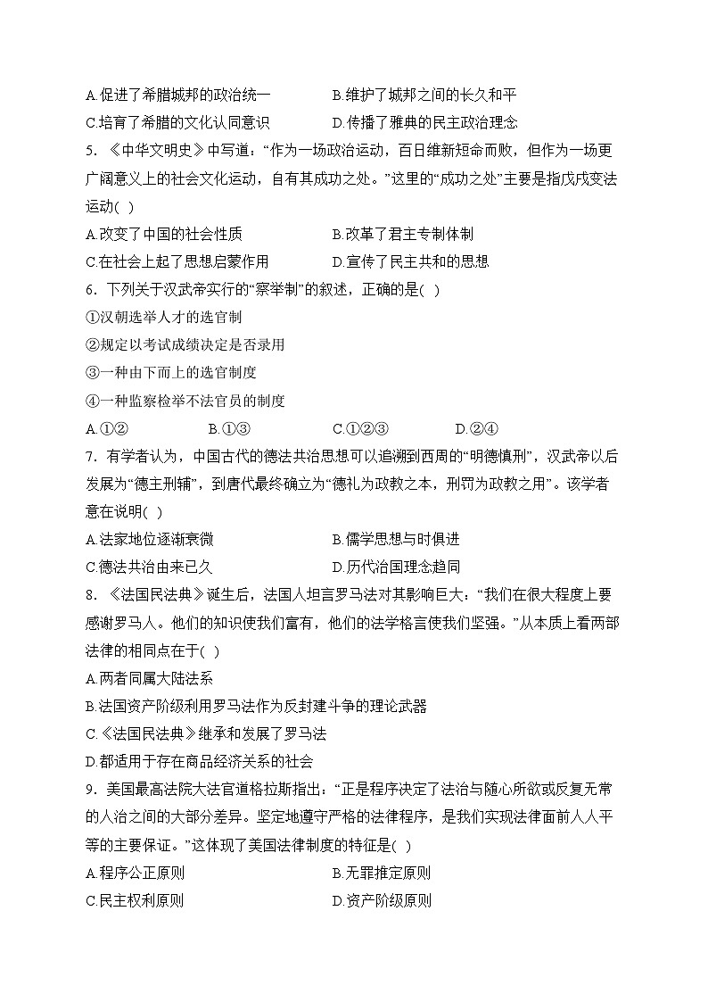 天津市第四十七中学2023-2024学年高二上学期期中历史试卷(含答案)02