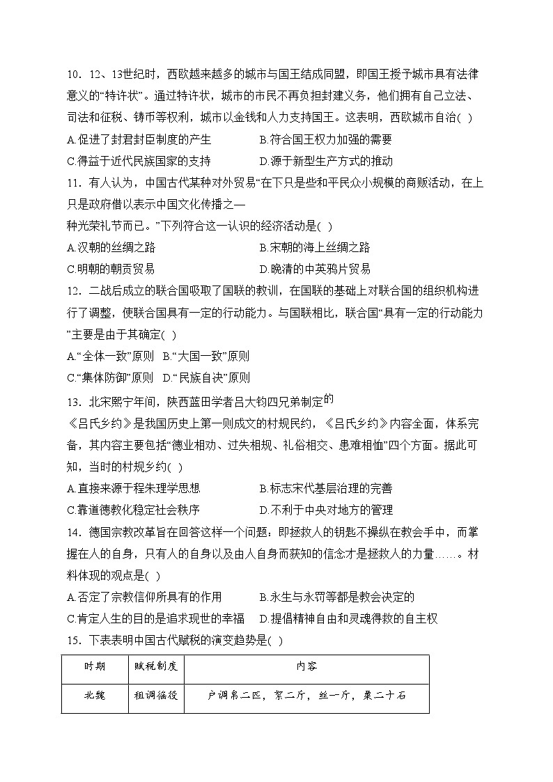 天津市第四十七中学2023-2024学年高二上学期期中历史试卷(含答案)03