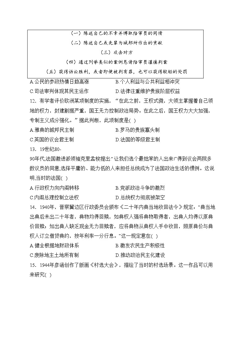 天津市第一百中学2023-2024学年高二上学期第一次月考历史试卷(含答案)第3页