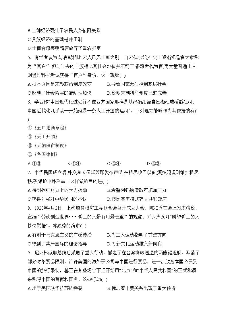 新疆乌鲁木齐市米东区四校联考2023届高三下学期3月月考历史试卷(含答案)第2页