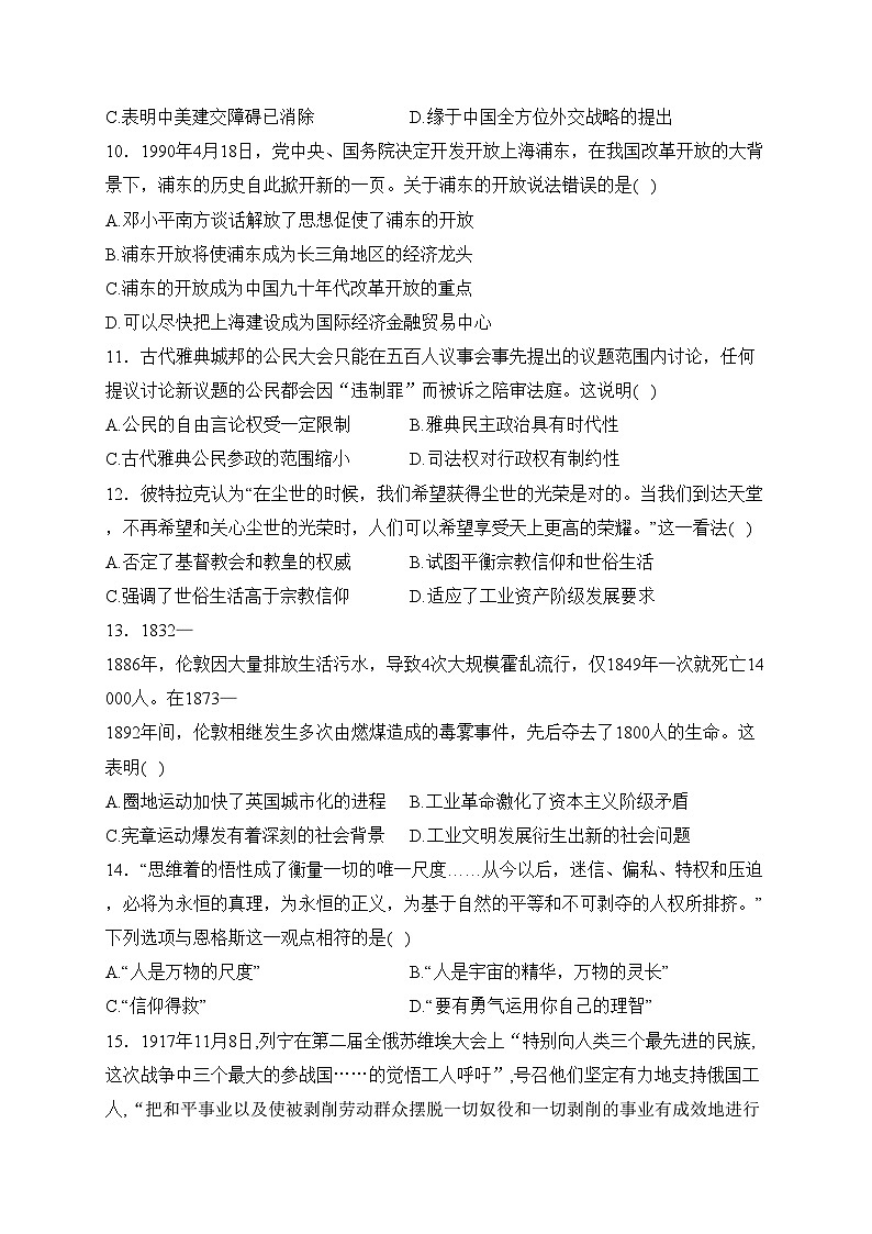 新疆乌鲁木齐市米东区四校联考2023届高三下学期3月月考历史试卷(含答案)第3页