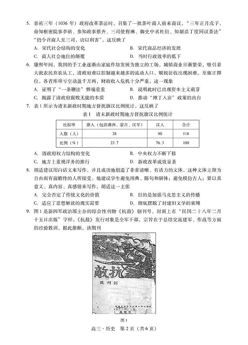 肇庆2024届高三第二次教学质量检测历史试卷和答案02