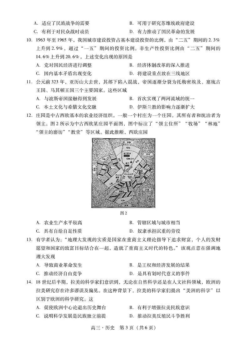 肇庆2024届高三第二次教学质量检测历史试卷和答案03