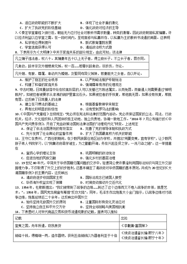 黑龙江省重点中学2023-2024学年高二上学期1月期末考试历史试题（含答案）02