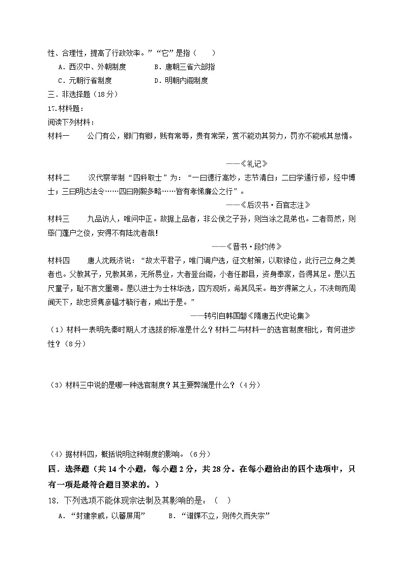 河北省X市XX中学X学年上学期高一期中考试《历史》试卷03