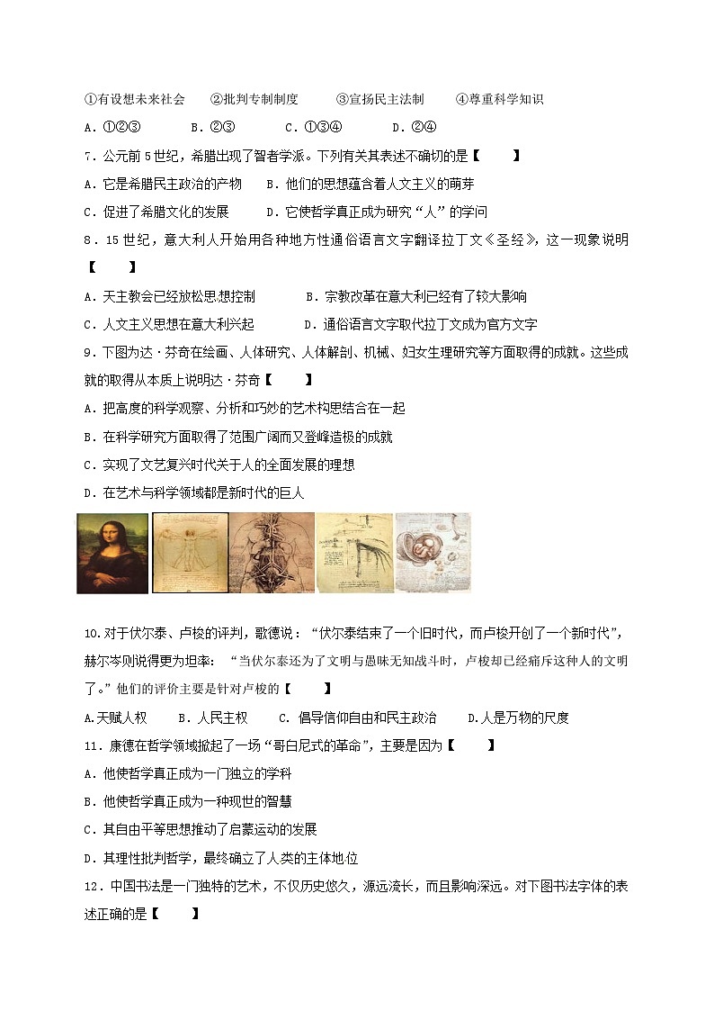 吉林省X市XX中学2019-2020学年度上学期高二期末考试《历史》试卷第2页