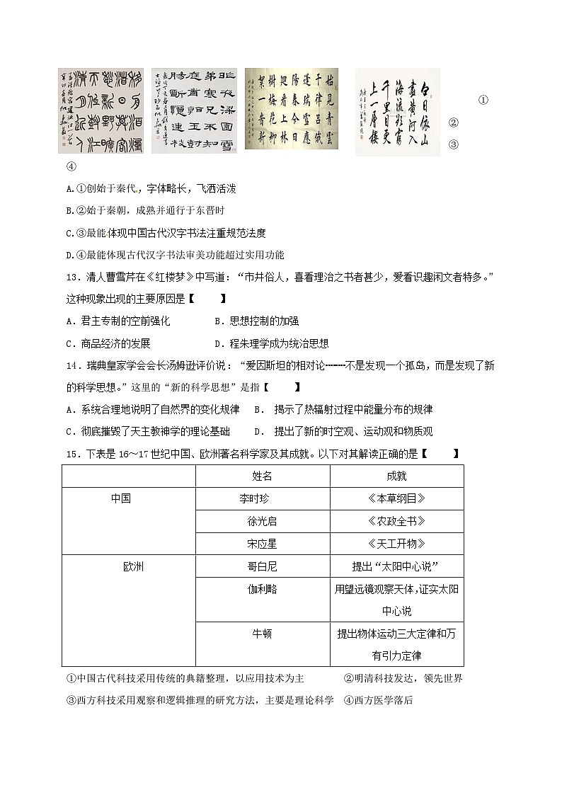 吉林省X市XX中学2019-2020学年度上学期高二期末考试《历史》试卷第3页