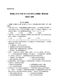 吉林省X市XX中学2019-2020学年上学期高一期末考试《历史》试卷