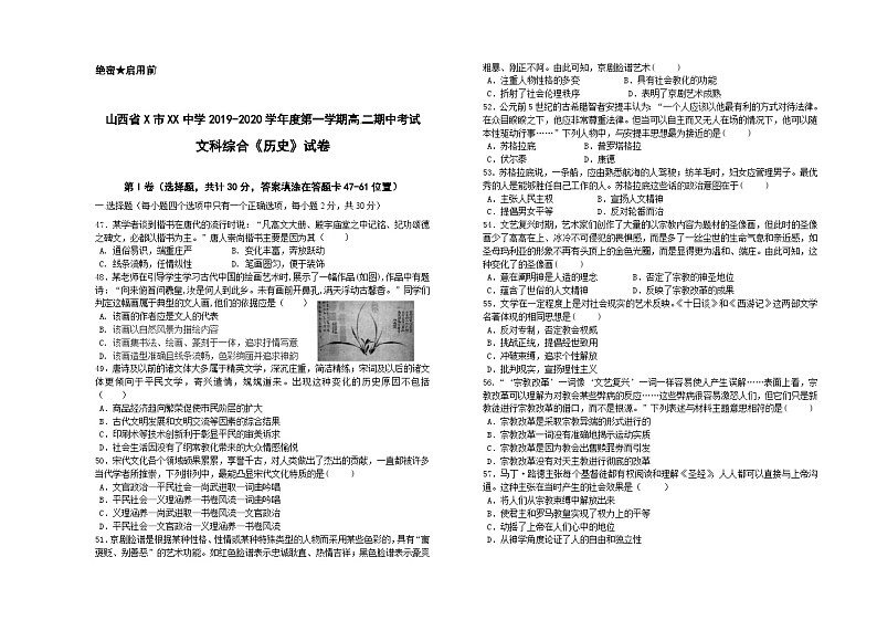 山西省X市XX中学2019-2020学年度第一学期高二期中考试文科综合《历史》试卷第1页