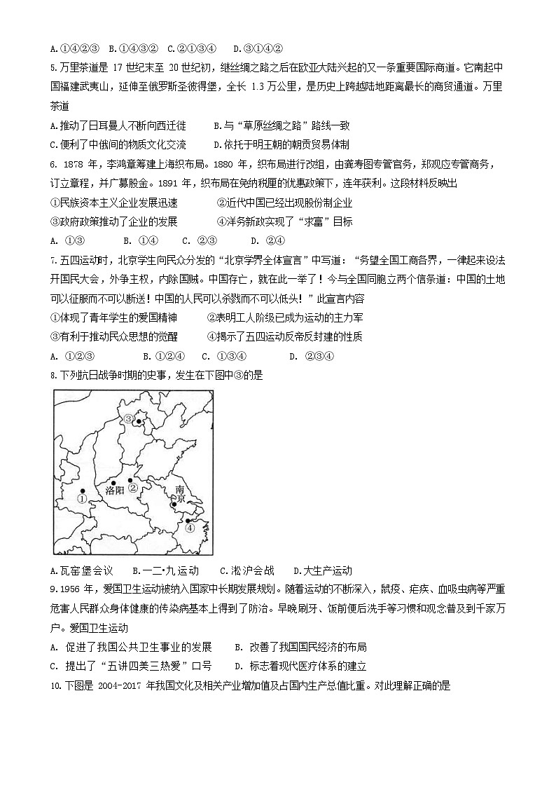 2023-2024学年北京昌平区高三上学期期末历史试题及答案02