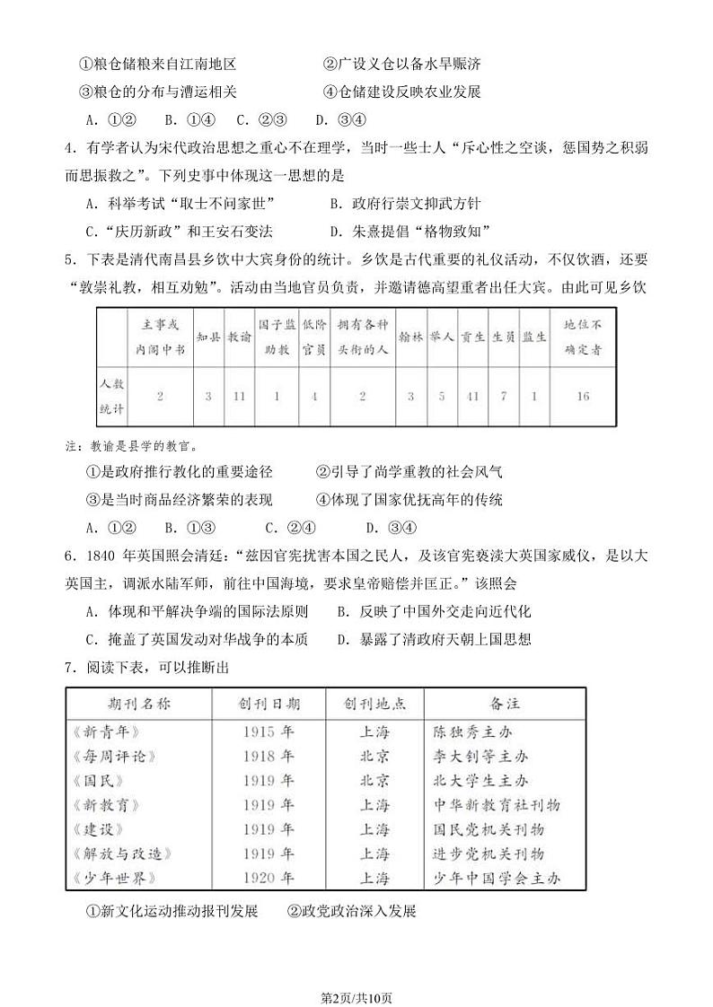 2024北京东城高三（上）期末历史试题及答案第2页