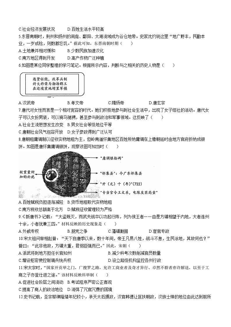 南京市2023-2024高一上学期期末历史试卷及答案第2页