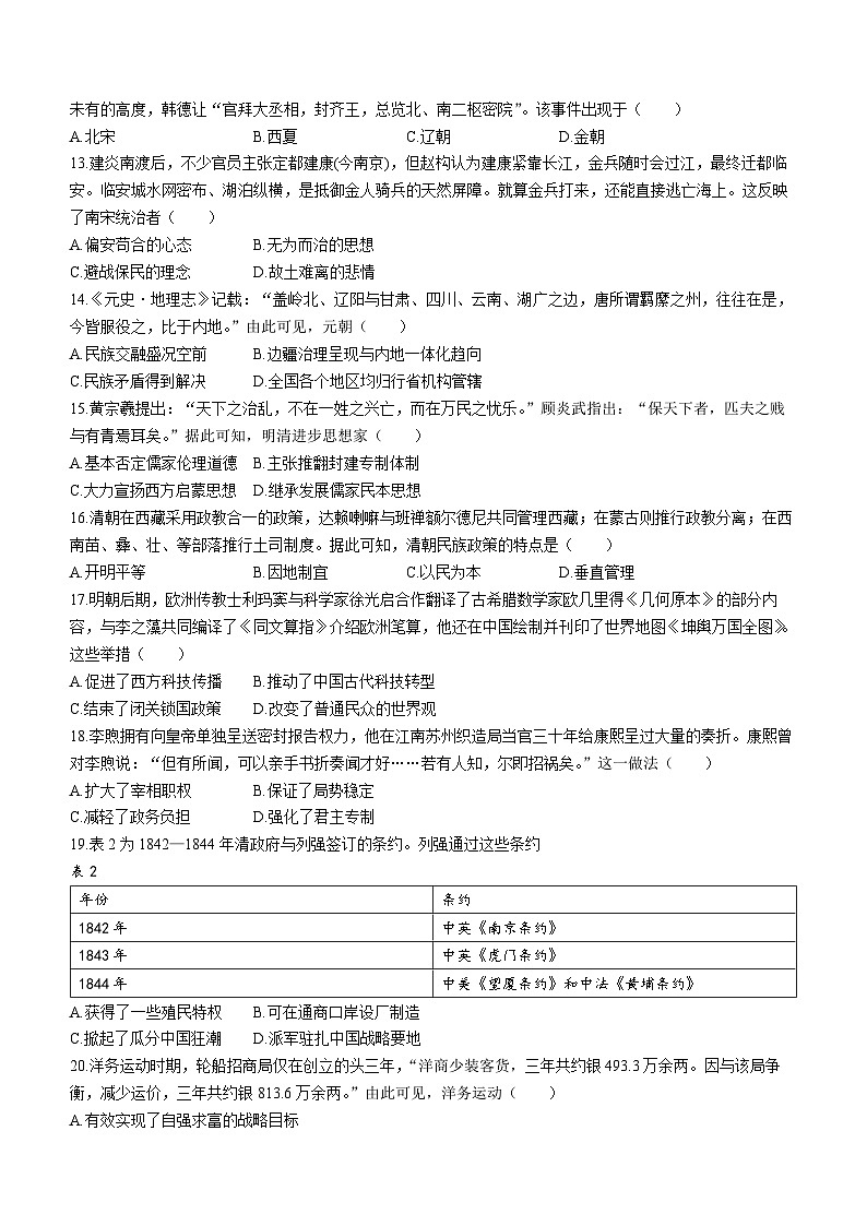 南京市2023-2024高一上学期期末历史试卷及答案第3页