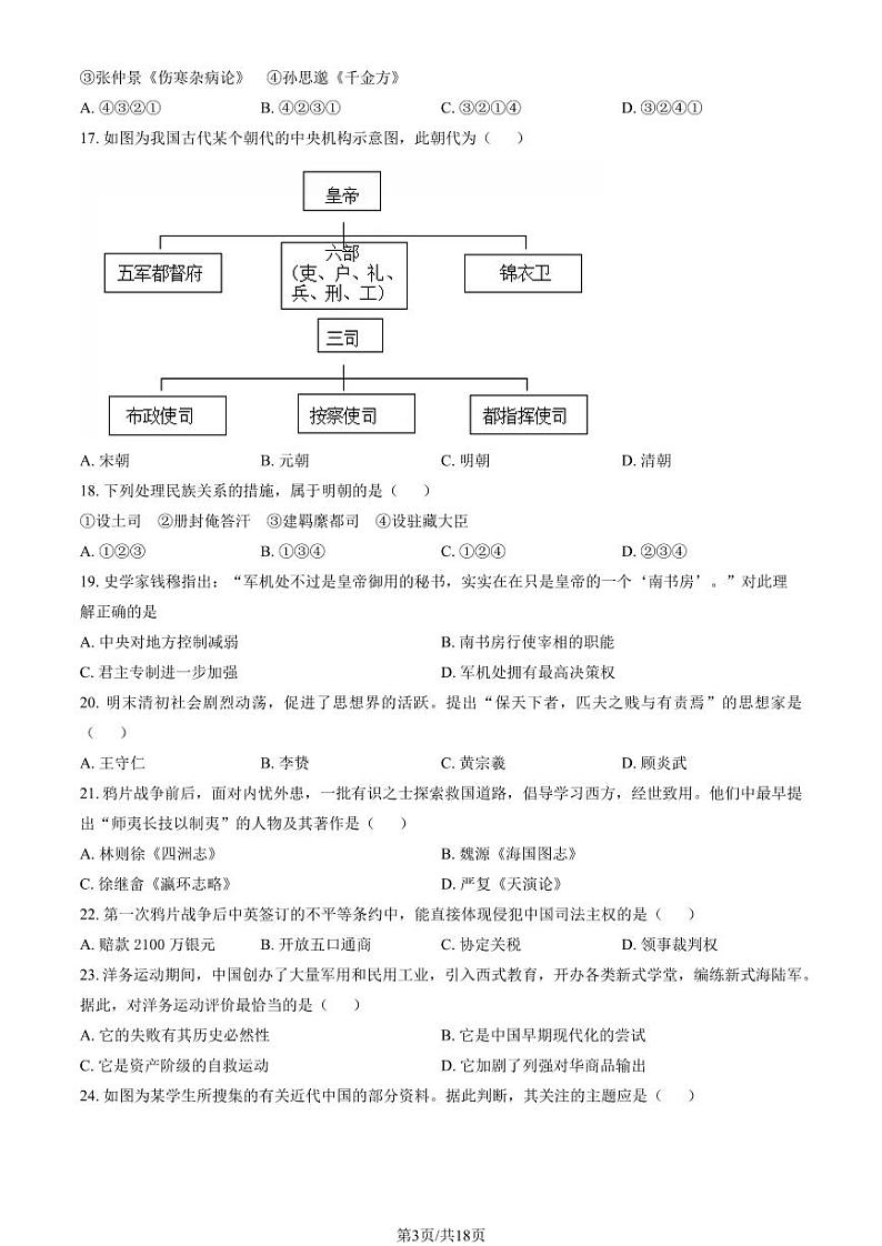 2023-2024学年北京顺义区高一上学期期末历史试题及答案03