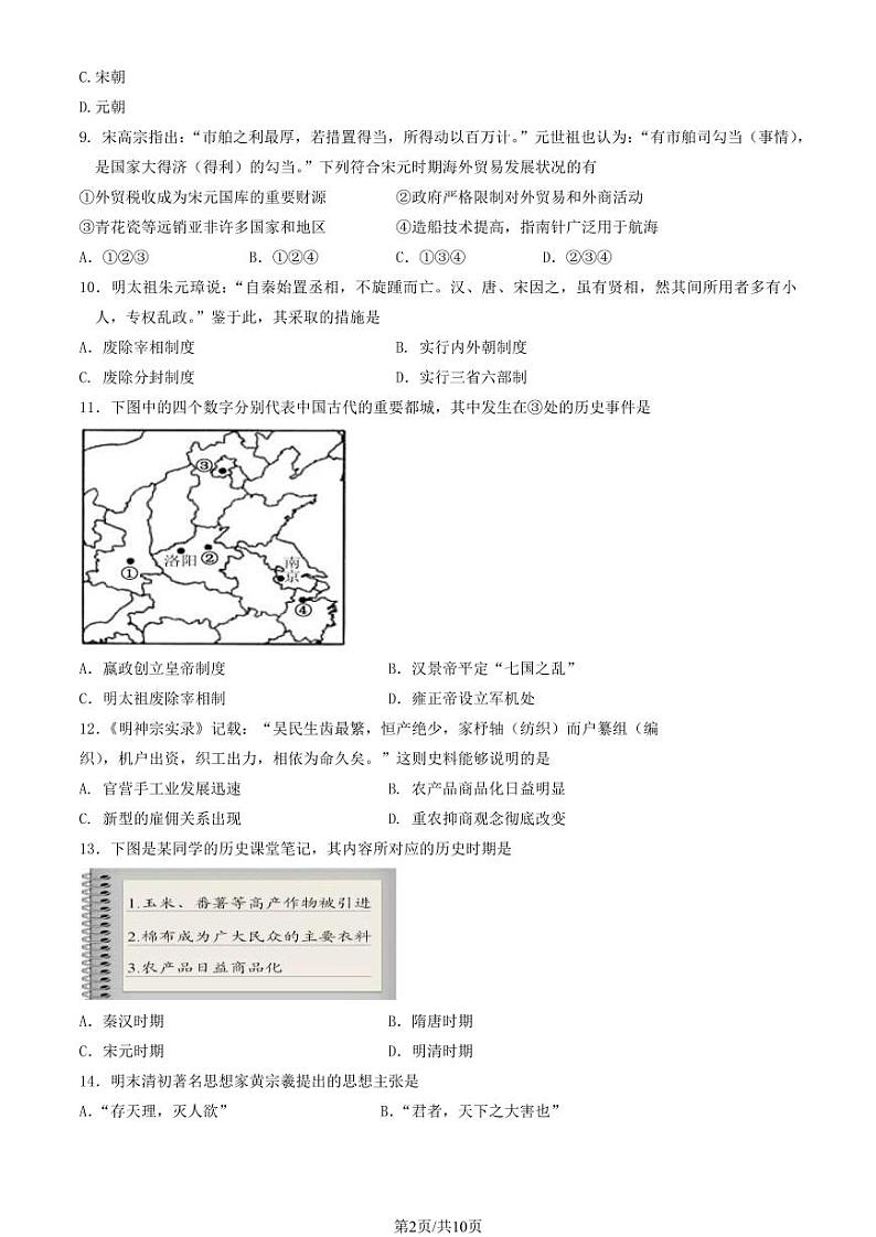 2023-2024学年北京延庆高一上学期期末历史试题及答案02