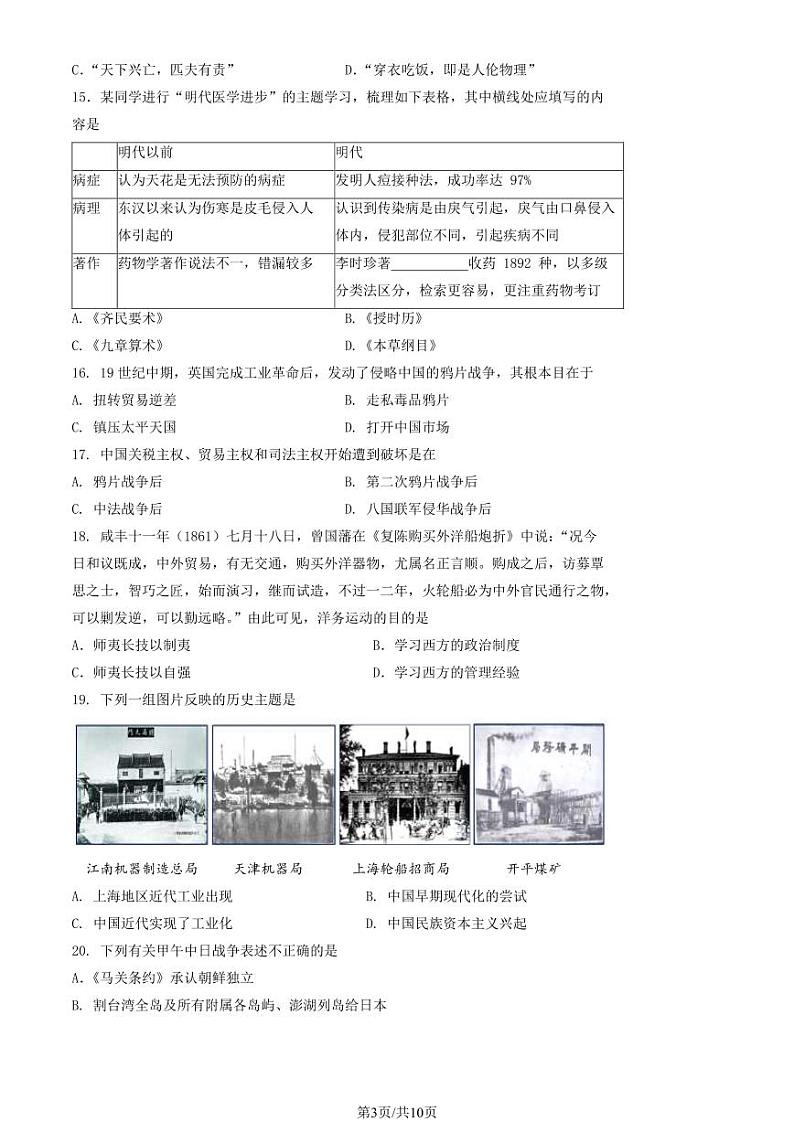 2023-2024学年北京延庆高一上学期期末历史试题及答案03