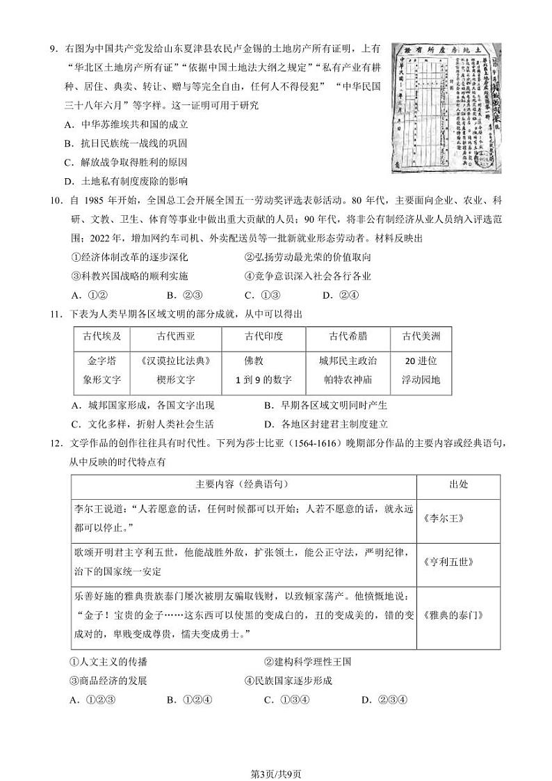 2024北京丰台高三上学期期末历史试题及答案第3页