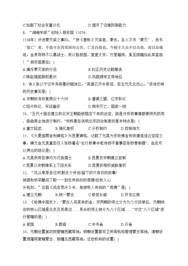 西藏林芝市第二高级中学2022-2023学年高一下学期期中考试历史试卷(含答案)第2页